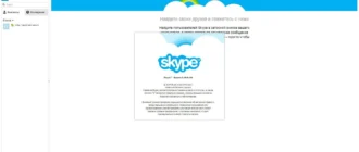 Aktivatsiya Skype 6.18.73.106 Final.webp
