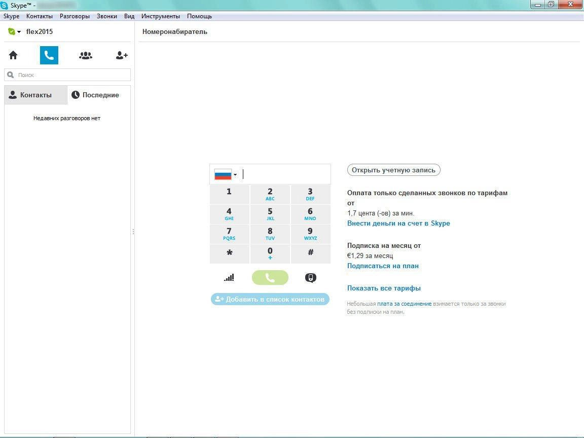 Aktivatsiya Skype 6.20.0.104 Final.webp