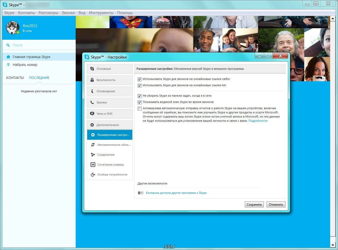 Aktivatsiya Skype 6.22.64.106 Final Repack By Dakov.webp