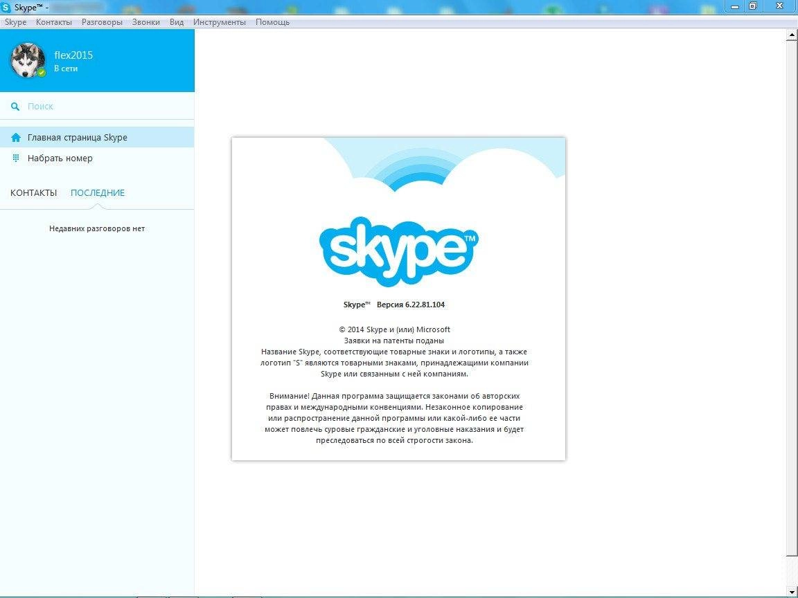 Aktivatsiya Skype 6.22.81.104 Final Repack By Dakov.webp
