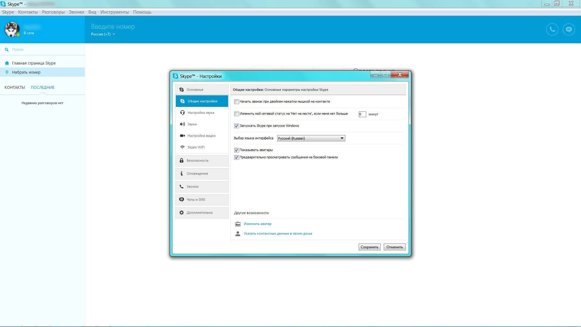 Aktivatsiya Skype 6.22.81.105 Final Repack By Dakov.webp