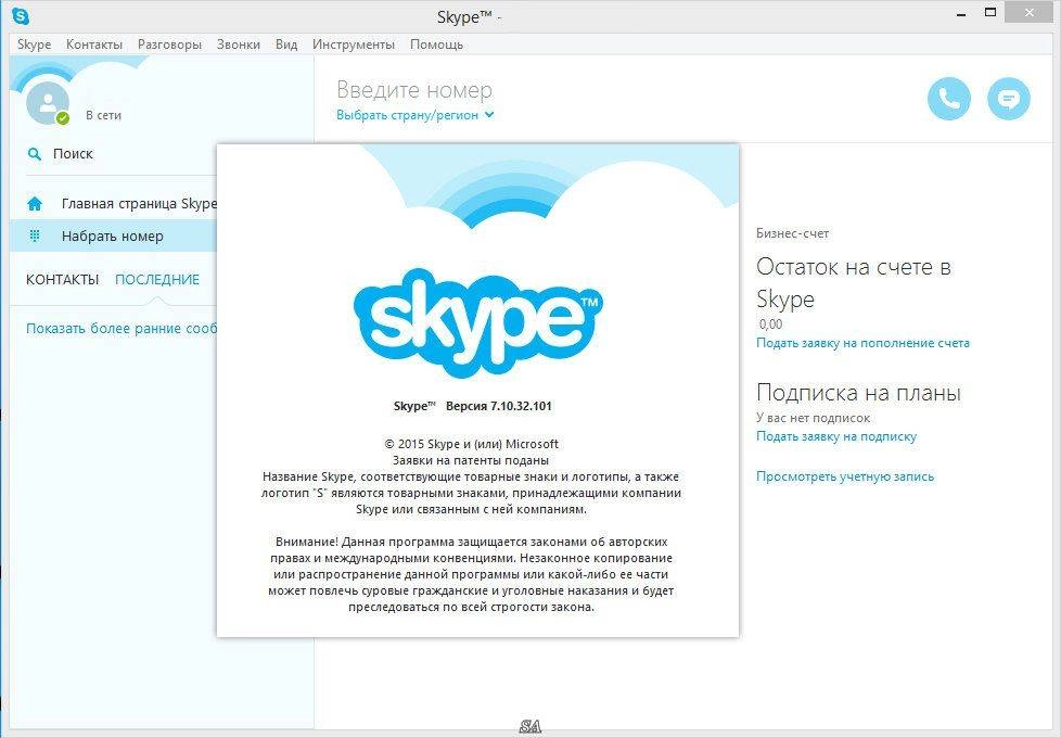 Aktivatsiya Skype 7.10.32.101 Business Edition.webp