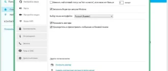 Aktivatsiya Skype 7.10.73.101 Final.webp
