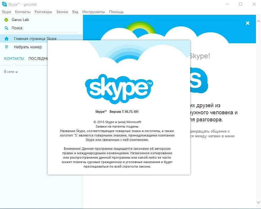 Aktivatsiya Skype 7.10.73.101 Final Repack By Dakov.webp