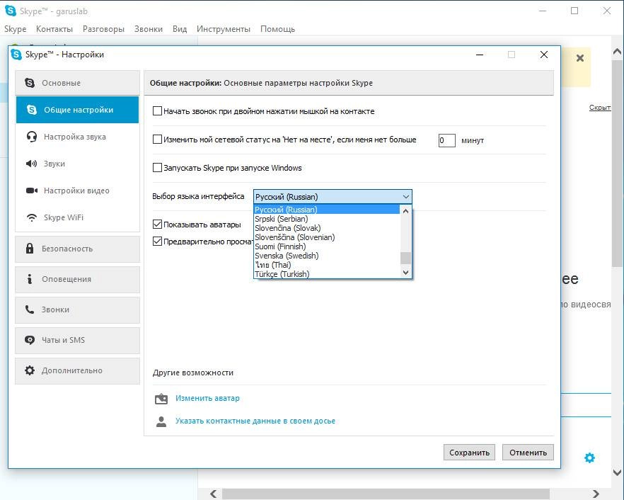 Aktivatsiya Skype 7.11.0.102 Final Repack By Dakov.webp