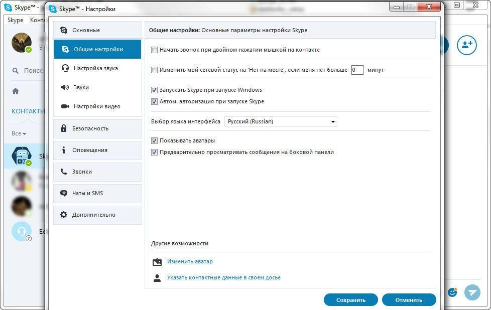 Aktivatsiya Skype 7.41.0.101.webp