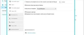 Aktivatsiya Skype 7.7.0.102 Final Repack By Dakov.webp