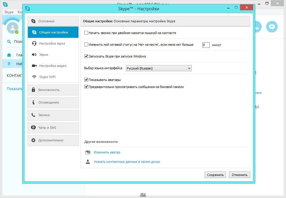 Aktivatsiya Skype 7.7.0.102 Final Repack By Dakov.webp