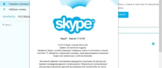 Aktivatsiya Skype 7.7.0.103 Final Repack By Dakov.webp