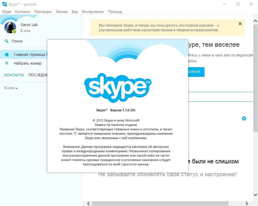 Aktivatsiya Skype 7.7.0.103 Final Repack By Dakov.webp