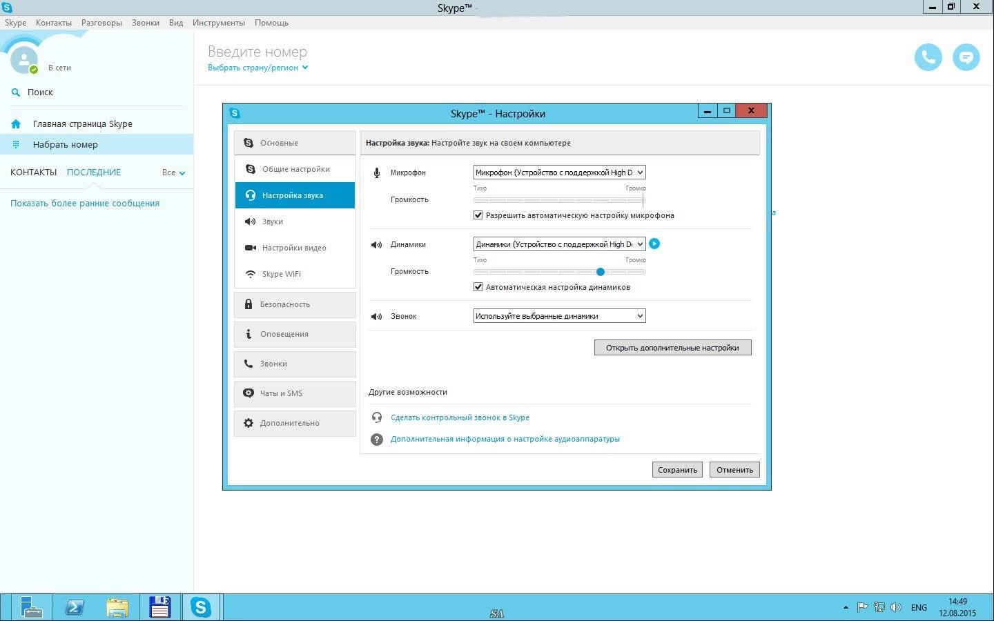 Aktivatsiya Skype 7.8.32.102 Business Edition.webp