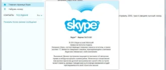 Aktivatsiya Skype 7.8.73.102 Final Repack By Dakov.webp