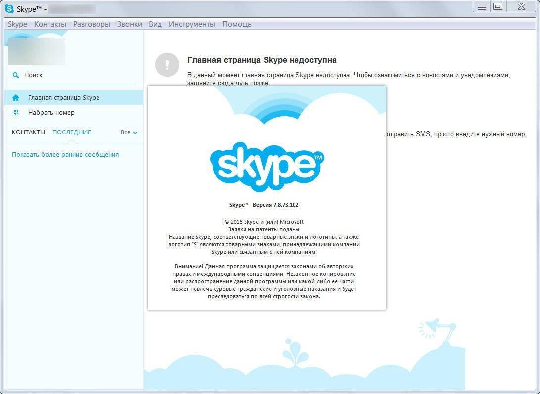 Aktivatsiya Skype 7.8.73.102 Final Repack By Dakov.webp