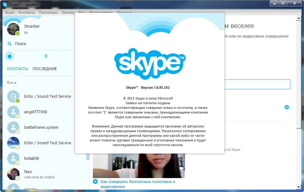 Aktivatsiya Skype 7.8.85.102 Final.webp