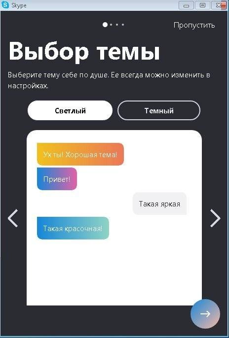 Aktivatsiya Skype 8.123.0.203.webp