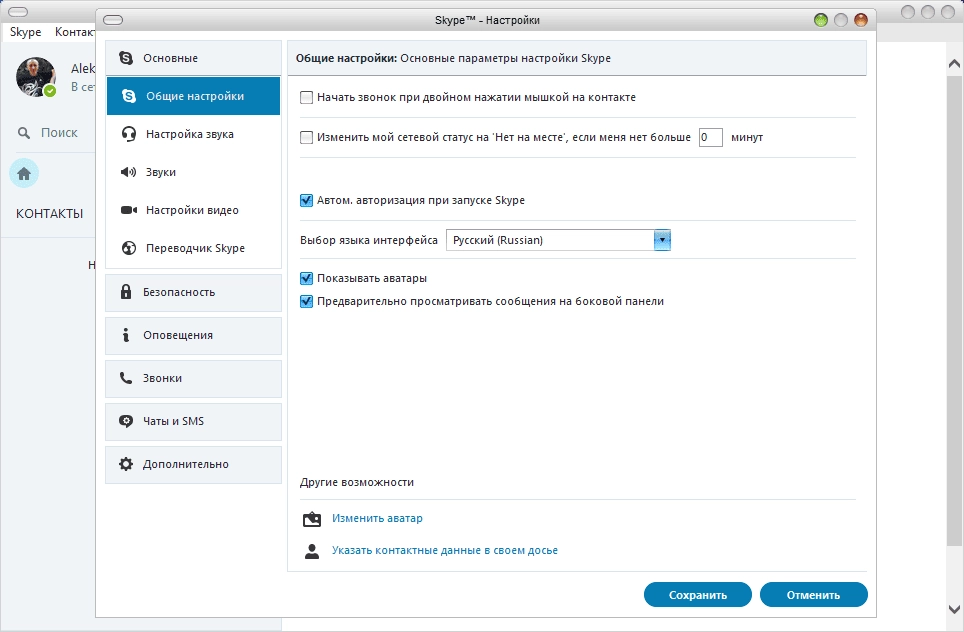 Aktivatsiya Skype 8.136.0.203 Repack By Elchupacabra.webp