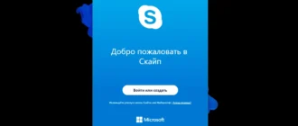 Aktivatsiya Skype 8.138.0.214 Repack By Kpojiuk.webp