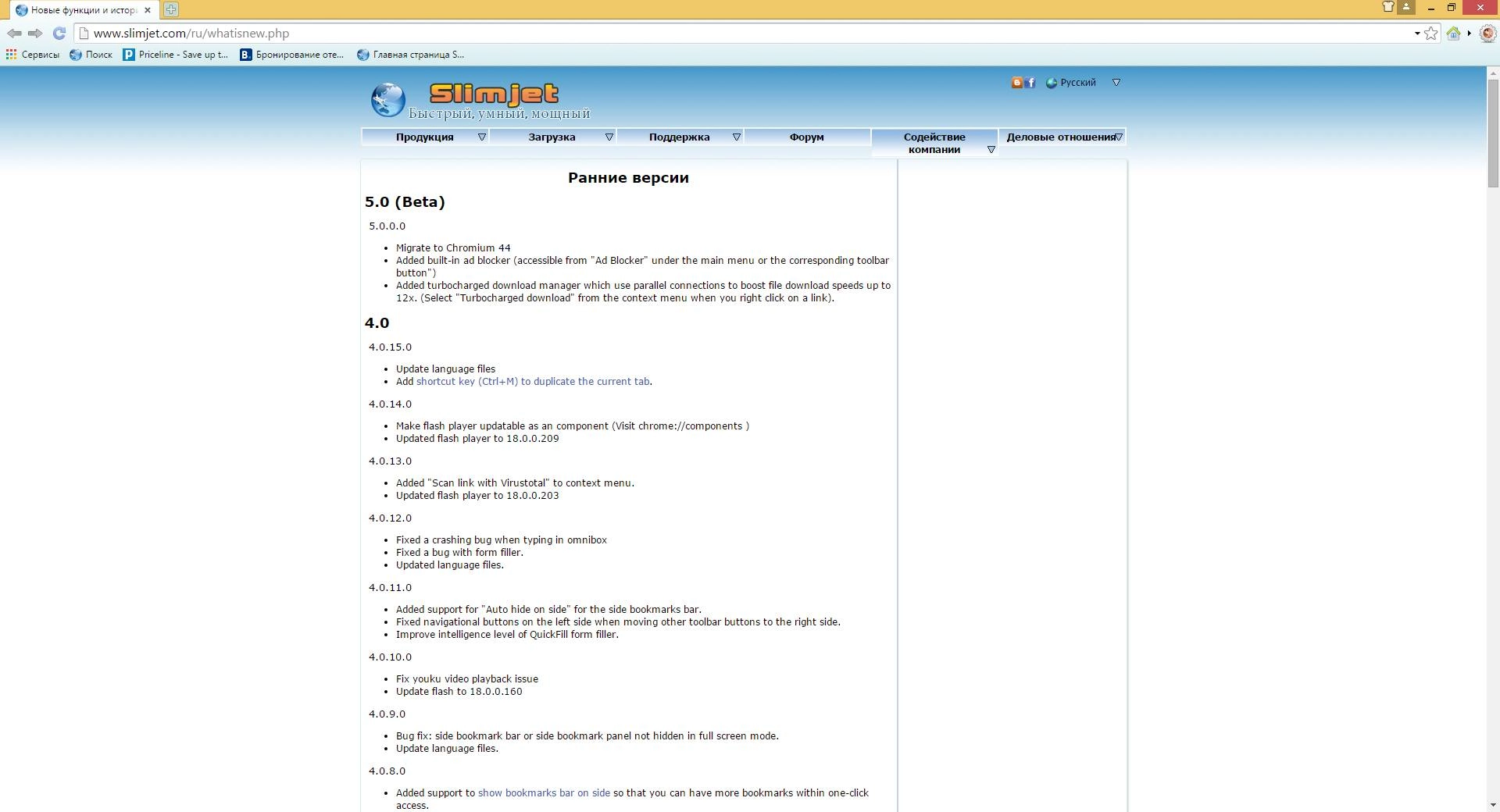 Aktivatsiya Slimjet 5.0.1.0 Beta Portable.webp