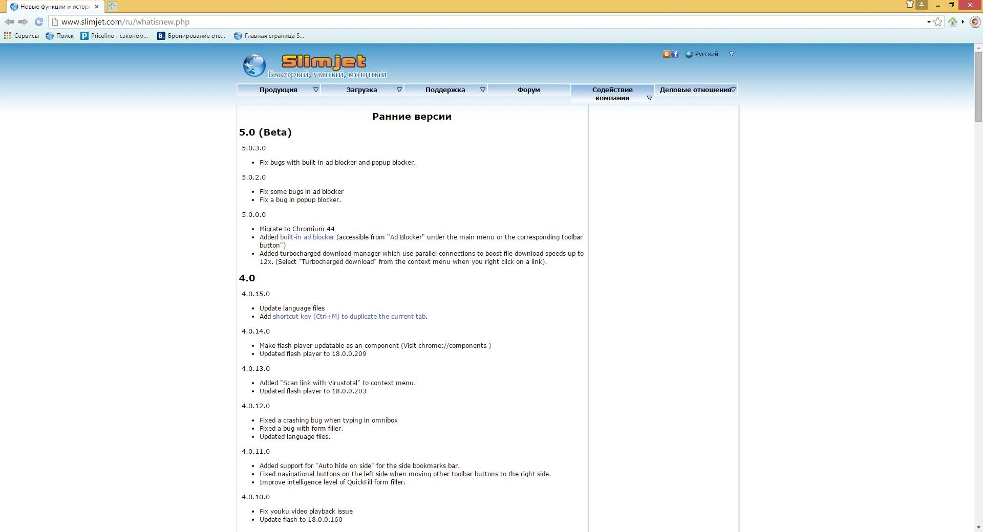 Aktivatsiya Slimjet 5.0.3.0 Beta Portable.webp