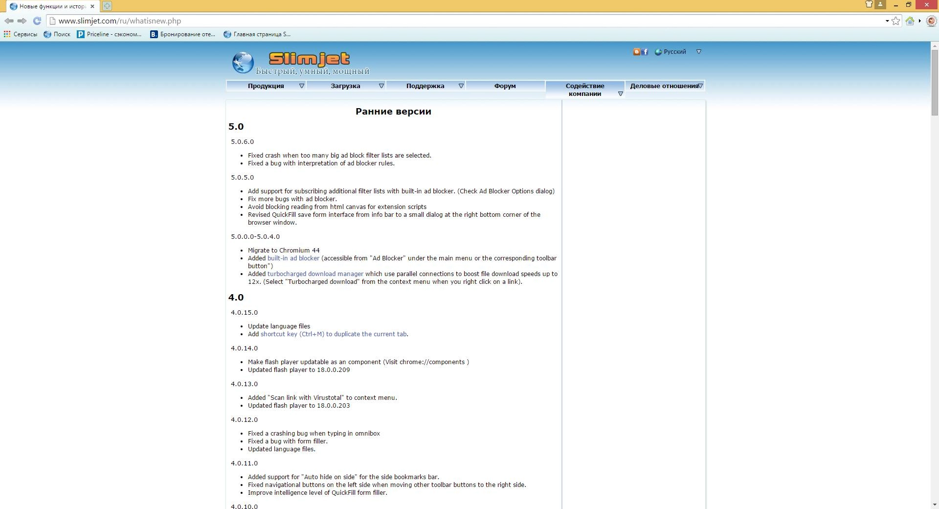 Aktivatsiya Slimjet 5.0.6.0 Portable.webp