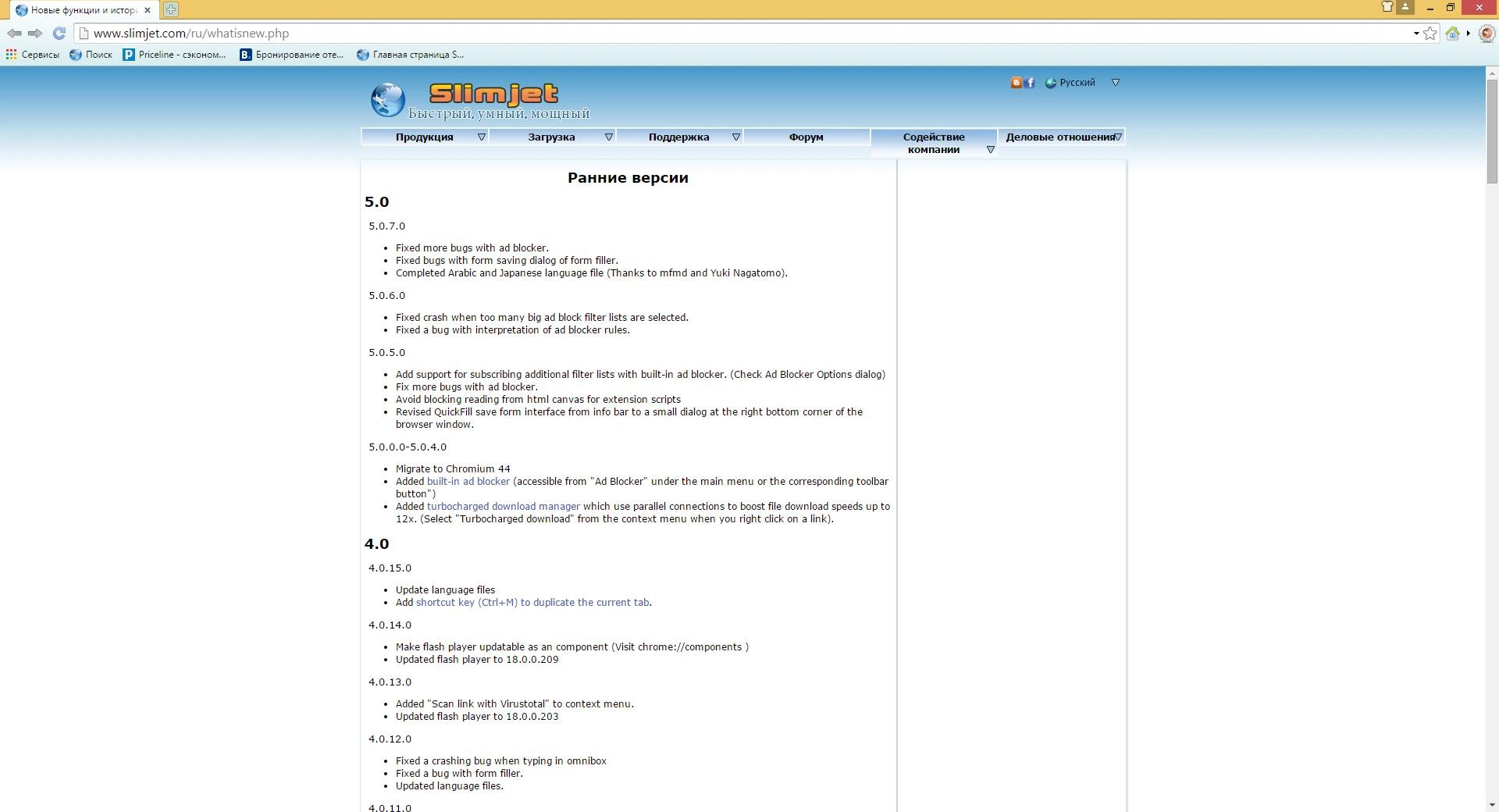 Aktivatsiya Slimjet 5.0.7.0 Portable.webp