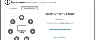 Aktivatsiya Smart Driver Updater 4.0.2 Repack By Dakov.webp