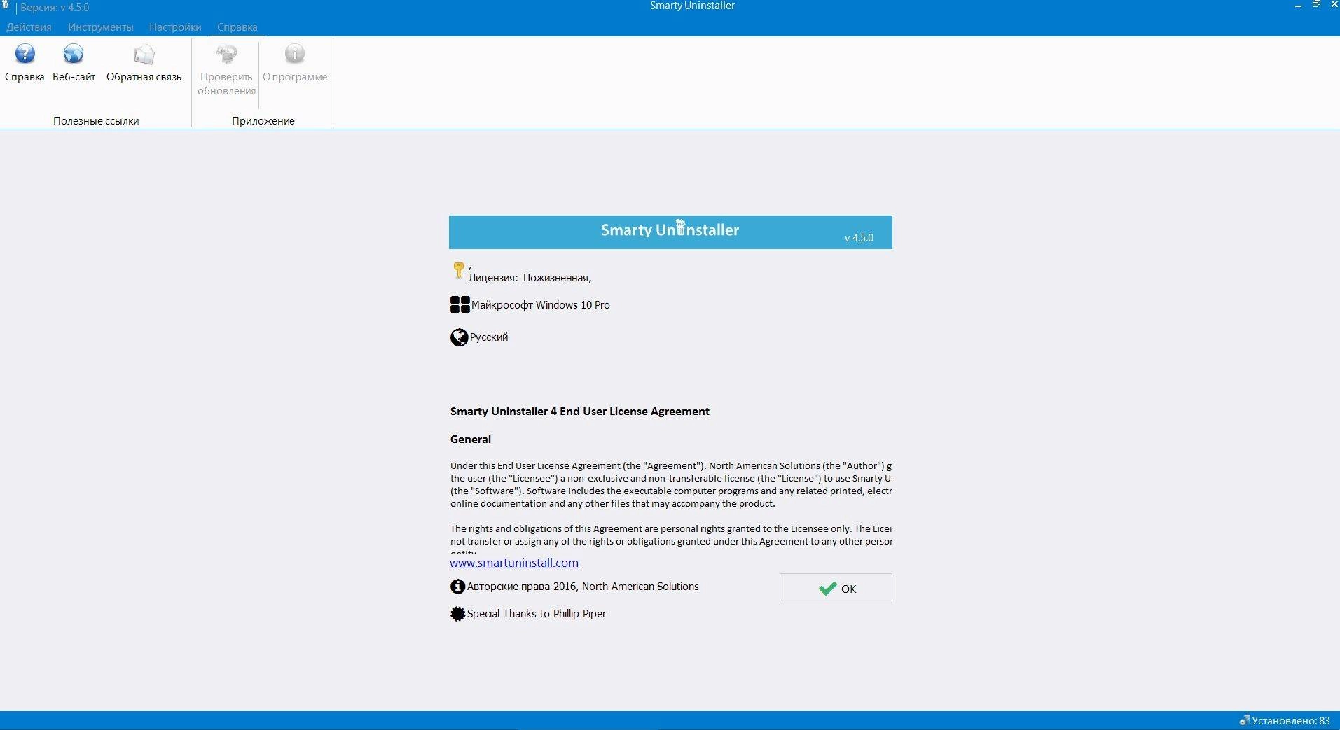 Aktivatsiya Smarty Uninstaller 4.5.0.webp