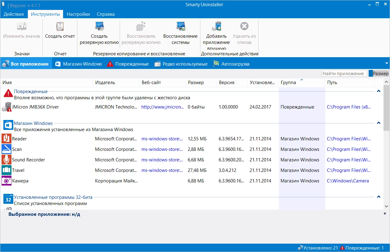 Aktivatsiya Smarty Uninstaller 4.7.1.webp