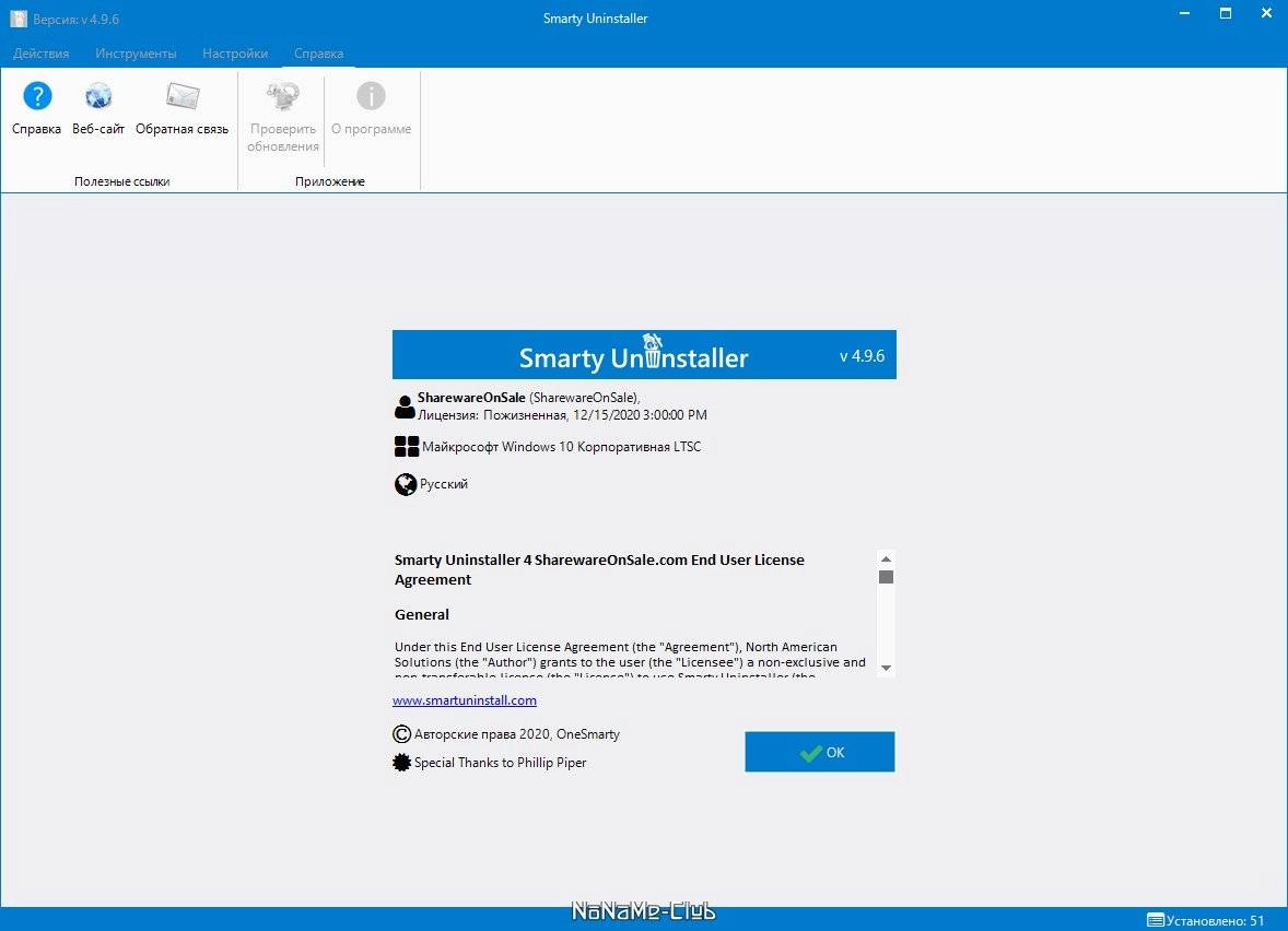 Aktivatsiya Smarty Uninstaller 4.9.6.webp