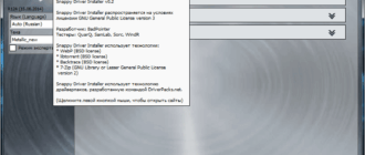 Aktivatsiya Snappy Driver Installer R128.png