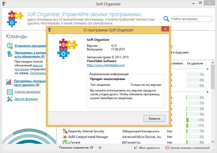 Aktivatsiya Soft Organizer 4.13.webp