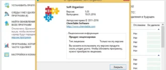 Aktivatsiya Soft Organizer 5.03.webp