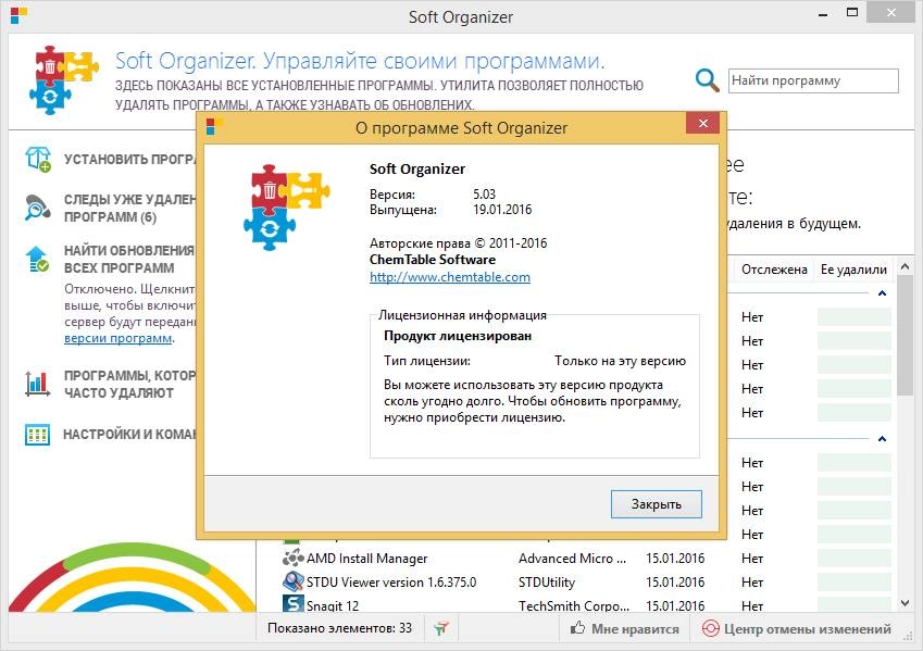 Aktivatsiya Soft Organizer 5.03.webp