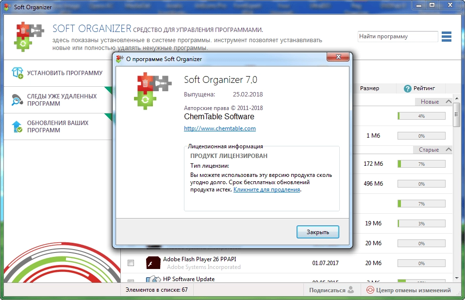 Aktivatsiya Soft Organizer 7.01 Repack By Zvsrus.webp