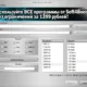 Aktivatsiya Soft4boost Any Audio Record 4.9.7.399.webp