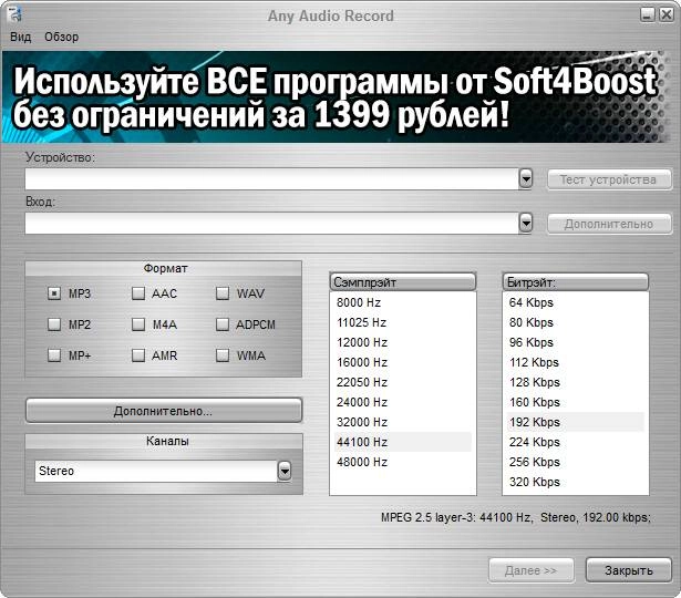 Aktivatsiya Soft4boost Any Audio Record 4.9.7.399.webp