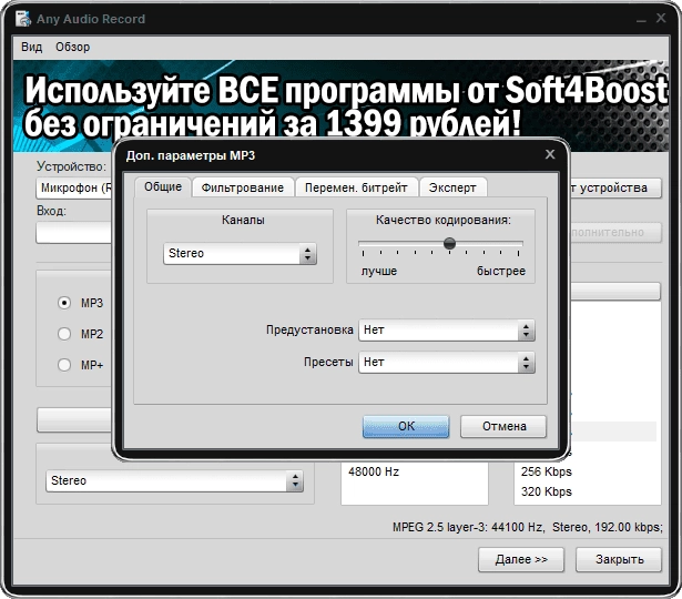 Aktivatsiya Soft4boost Any Audio Record 6.7.9.389.webp