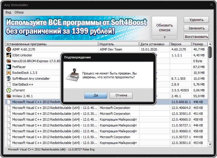 Aktivatsiya Soft4boost Any Uninstaller 8.9.7.631.webp