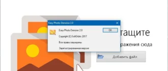 Aktivatsiya Softorbits Easy Photo Denoise 2.0 Repack By Vovava.webp