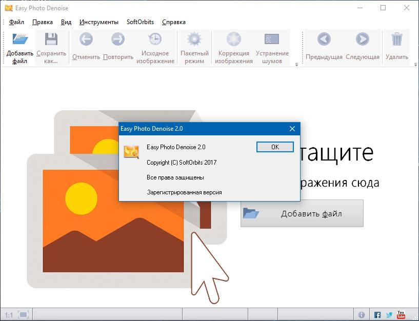 Aktivatsiya Softorbits Easy Photo Denoise 2.0 Repack By Vovava.webp