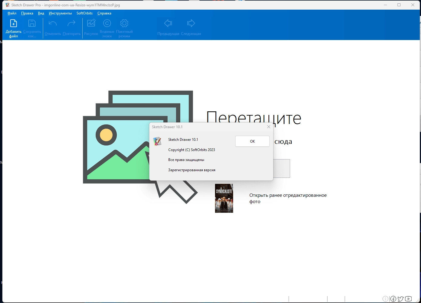 Aktivatsiya Softorbits Sketch Drawer Pro 10.01.webp