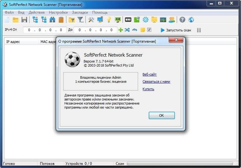 Aktivatsiya Softperfect Network Scanner 7.2.8 Dc 27.06.2020 Portable.webp