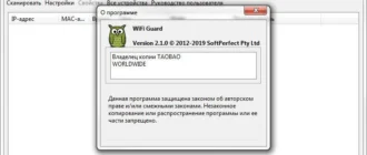 Aktivatsiya Softperfect Wifi Guardportable 2.1.0.webp