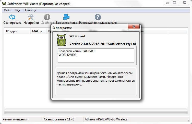 Aktivatsiya Softperfect Wifi Guardportable 2.1.0.webp