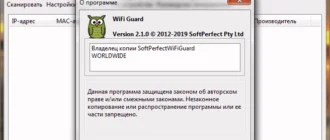 Aktivatsiya Softperfect Wifi Guard Portable 2.1.0 Repack By Dedushka S Veslom.webp