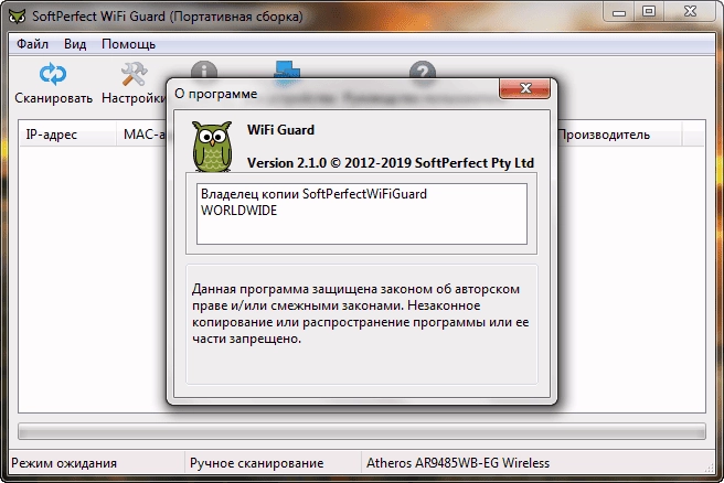Aktivatsiya Softperfect Wifi Guard Portable 2.1.0 Repack By Dedushka S Veslom.webp