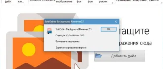 Aktivatsiya Softorbits Photo Background Remover 2.1 Repack By Vovava.webp