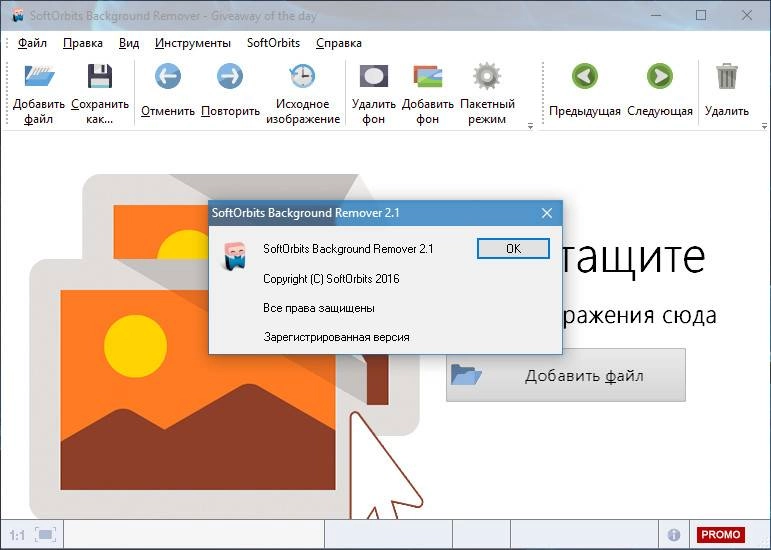 Aktivatsiya Softorbits Photo Background Remover 2.1 Repack By Vovava.webp