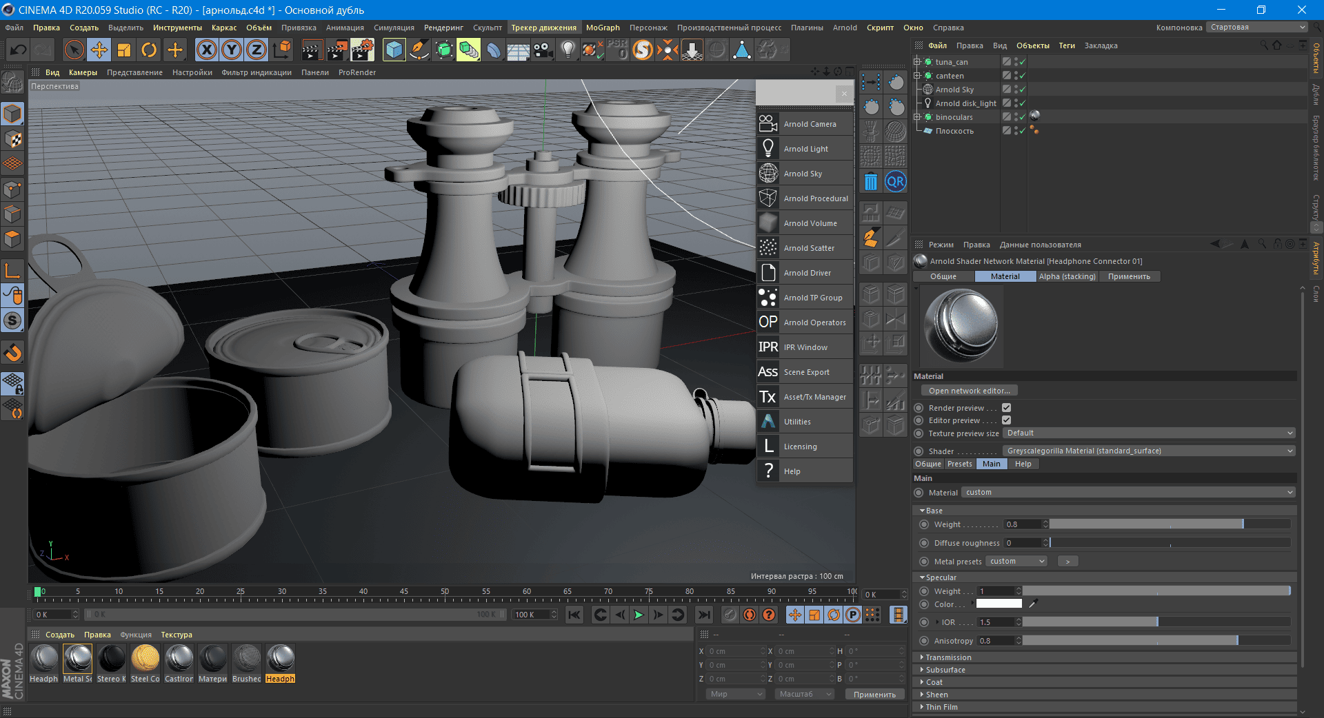 Aktivatsiya Solid Angle To Arnold 3.3.0 For Cinema 4d.png