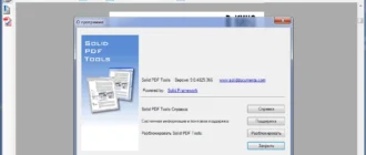 Aktivatsiya Solid Pdf Tools 9.0 Build 4825.366.webp